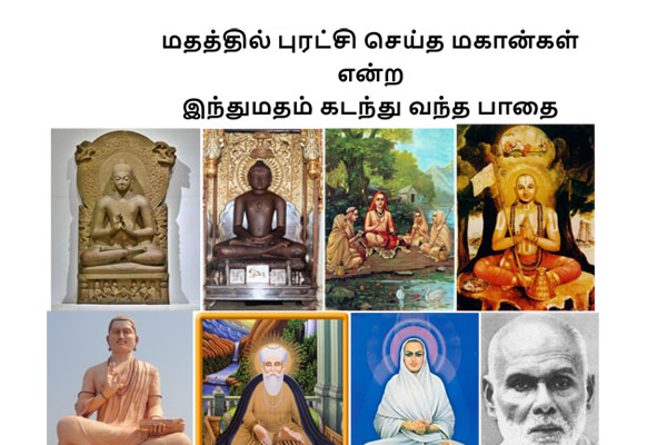 Mahns Who influenced hindu religion 